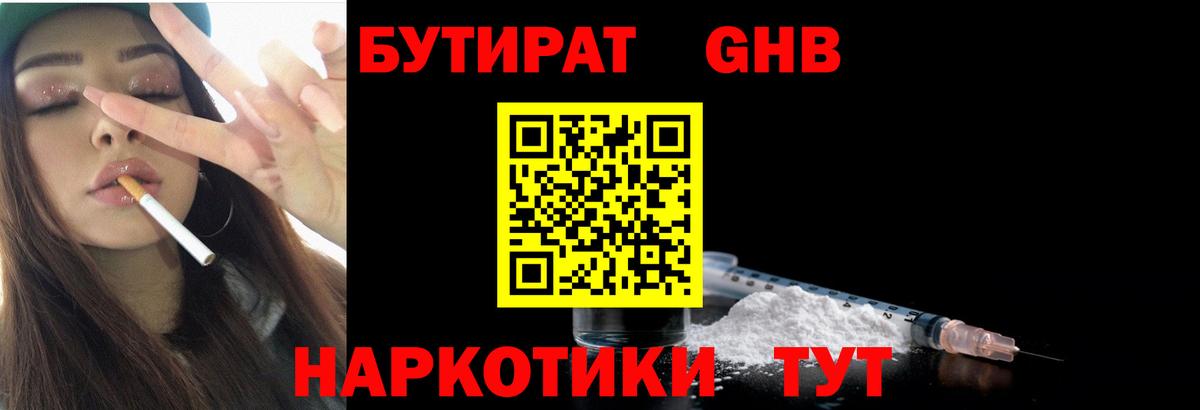 БУТИРАТ бутик  Вход с VPN  Алексин 