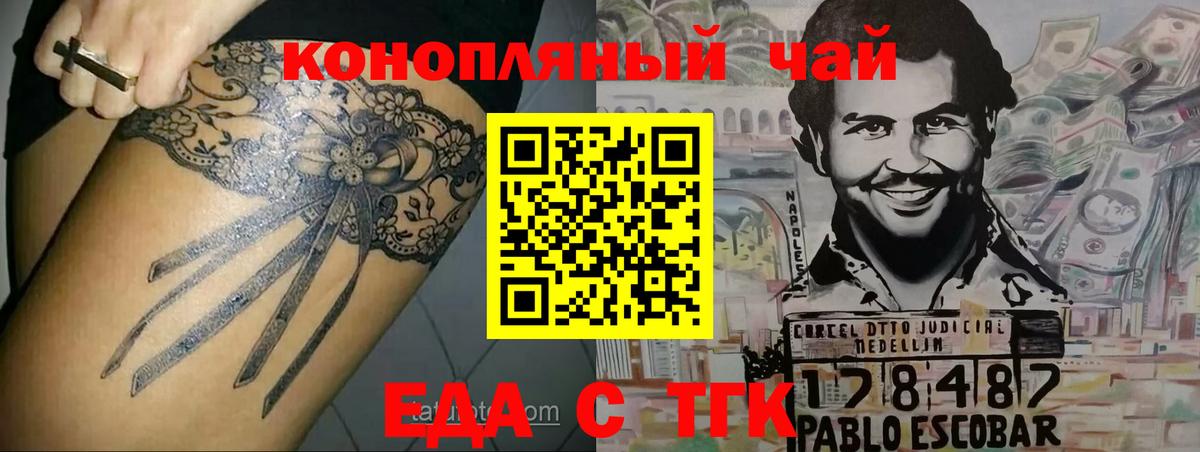 Еда ТГК конопля  Вход с VPN  Алексин 