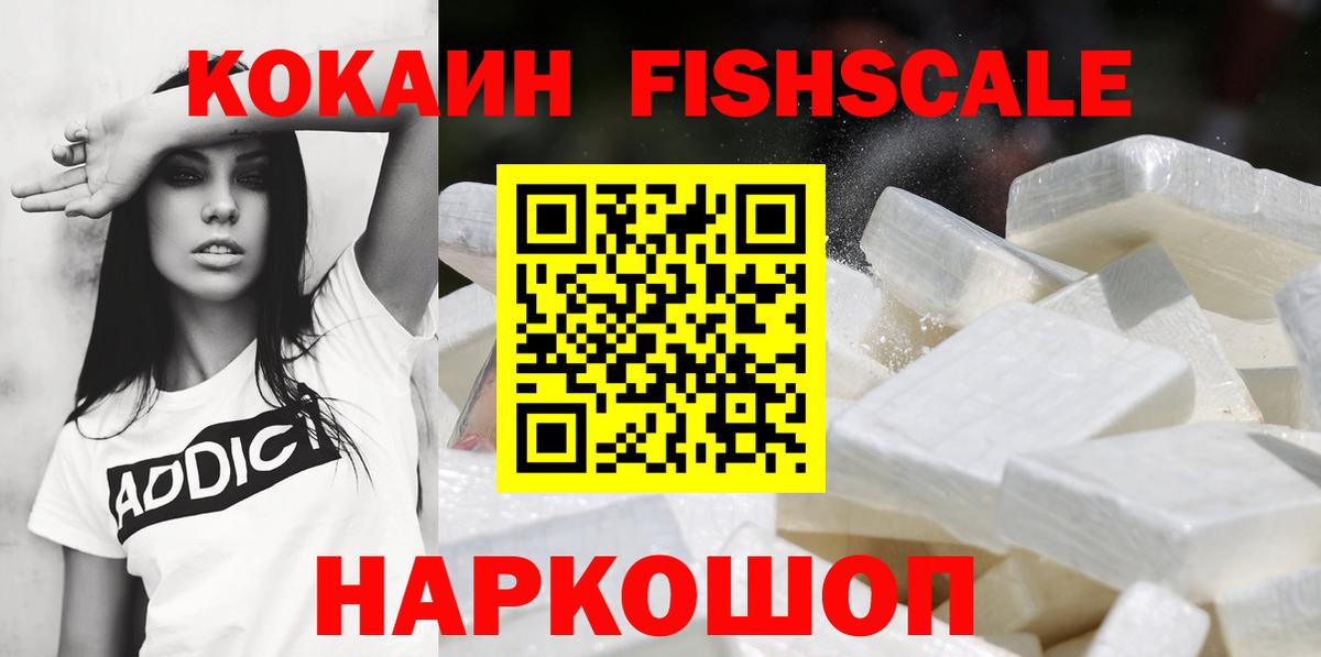 COCAIN FishScale Алексин