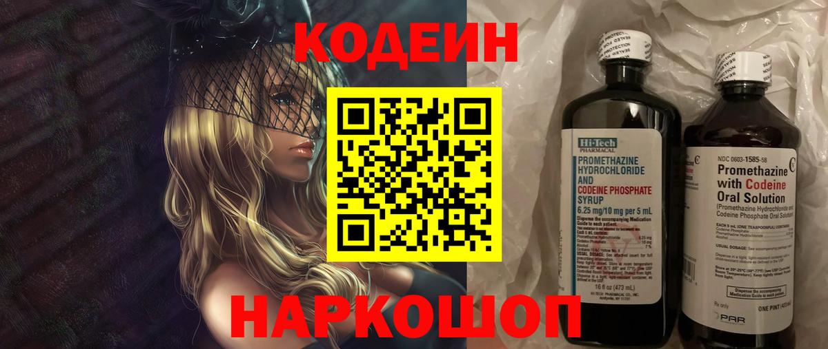 Кодеиновый сироп Lean напиток Lean (лин)  Вход с VPN  Алексин  Кодеин Purple Drank 