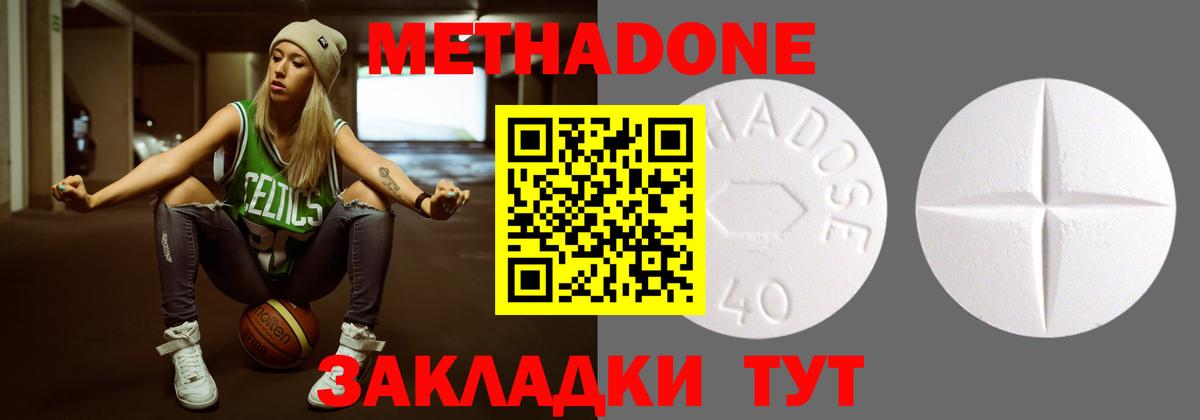 Метадон methadone Алексин
